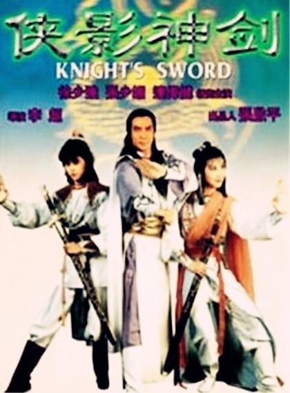 侠影神剑在线观看,江湖传奇,剑指巅峰 第1张 侠影神剑在线观看,江湖传奇,剑指巅峰 第1张